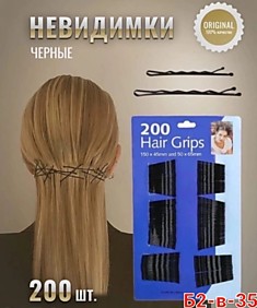 Невидимки 200шт