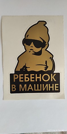 Наклейка на Авто